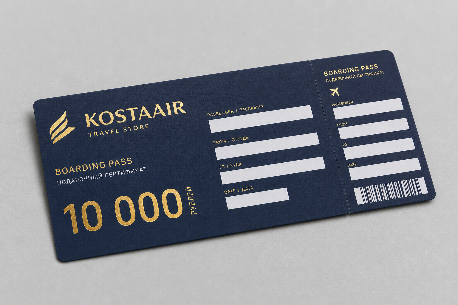 Сертификат KOSTAAIR 10 000 ₽